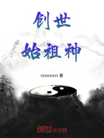 创世始祖神