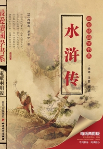 水滸傳（最愛讀國學書系）