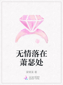 無情落在蕭瑟處