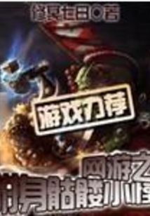 網游之附身骷髏小怪