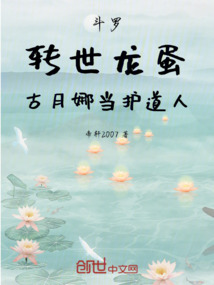 斗羅：轉世龍蛋，古月娜當護道人