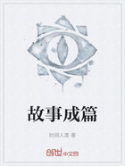 故事成篇在线阅读