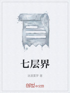七层界在线阅读