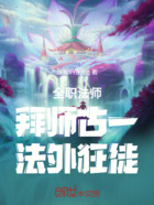 全职法师:拜师古一,法外狂徒在线阅读