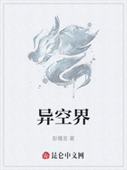 异空界在线阅读