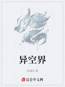 異空界