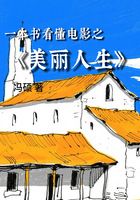 一本書看懂電影之《美麗人生》在線閱讀