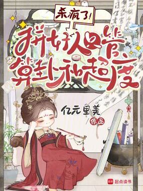 杀疯了!拼好人只管算卦和超度在线阅读