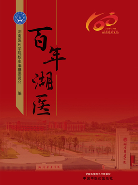 百年湖医在线阅读