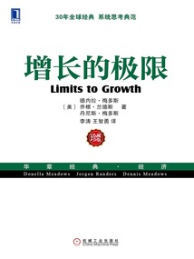 增長的極限
