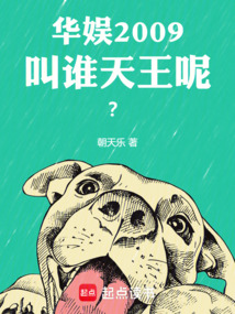 Huayu Entertainment 2009: Who Are You Calling a King? cover