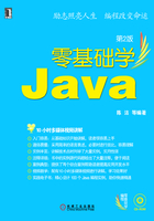 零基础学Java第2版