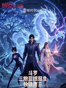 Đấu La, Tam Pháo Lam Ngân Song Sinh, Thu Đồ Đường Tam