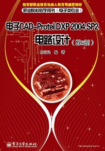 電子CAD-Protel DXP 2004 SP2電路設計