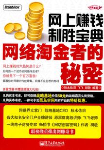 網上賺錢制勝寶典