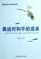 奥运对和平的追求在线阅读