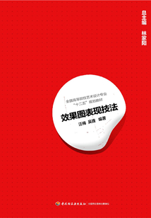 效果圖表現技法