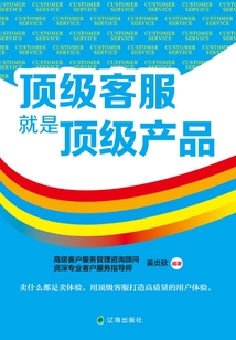 頂級客服就是頂級產品
