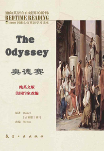 5000詞床頭燈英語學習讀本:奧德賽(英文)