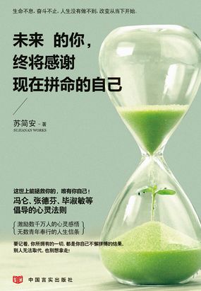 未来的你,终将感谢现在拼命的自己