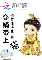 奪嫡帶上貓在線閱讀