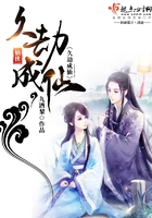久劫成仙在線閱讀