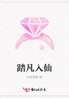 踏凡入仙在線閱讀