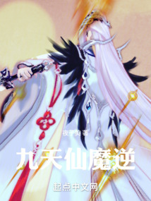 九天仙魔逆