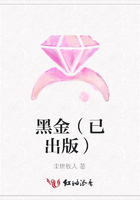 黑金（已出版）在線閱讀