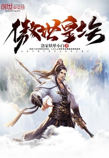 傲世皇垁