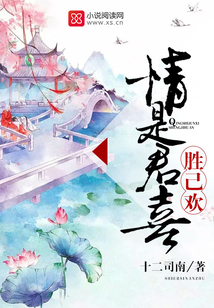情是君喜勝己歡