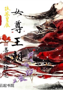 女尊王朝尊主放肆寵