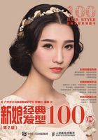 新娘经典发型100例（第2版）在线阅读