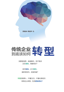 傳統(tǒng)企業(yè)到底該如何轉(zhuǎn)型