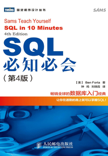 SQL必知必會（第4版）