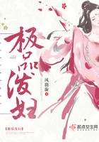 極品潑婦在線閱讀