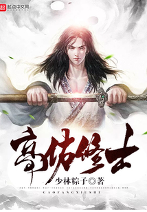 高仿修士