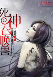 死神召喚獸
