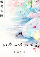 傾君一諾半生癡在線閱讀
