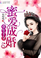 重生千金蜜愛成婚在線閱讀