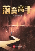落寞高手在線閱讀
