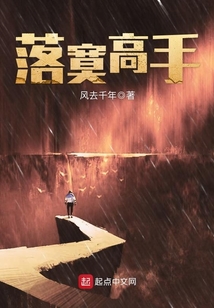 落寞高手