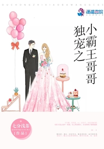 獨寵之小霸王哥哥