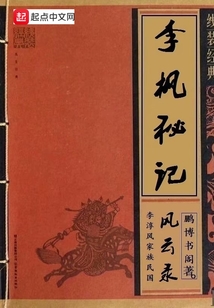 李楓秘記