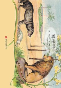 獅子王