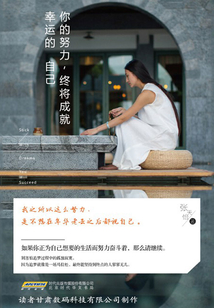 你的努力,終將成就幸運的自己