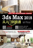 3ds Max 2018从入门到精通在线阅读