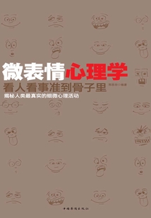 微表情心理學