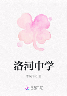 洛河中學
