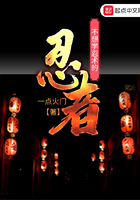 不想学忍术的忍者在线阅读